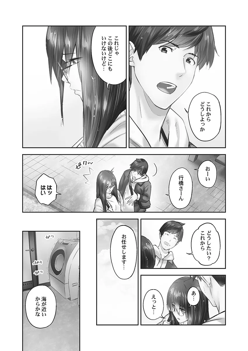 じみへんっ!! ~地味子の健気な濃密求愛~ Page.112