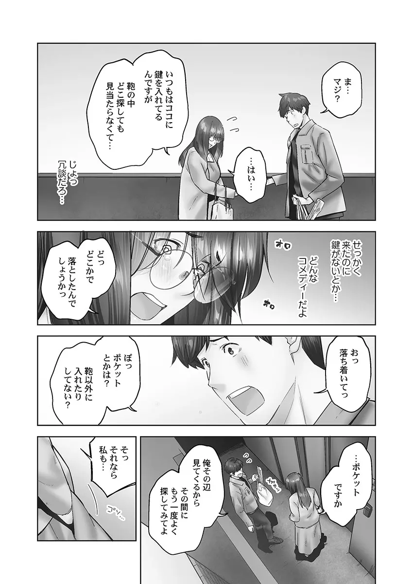 じみへんっ!! ~地味子の健気な濃密求愛~ Page.135