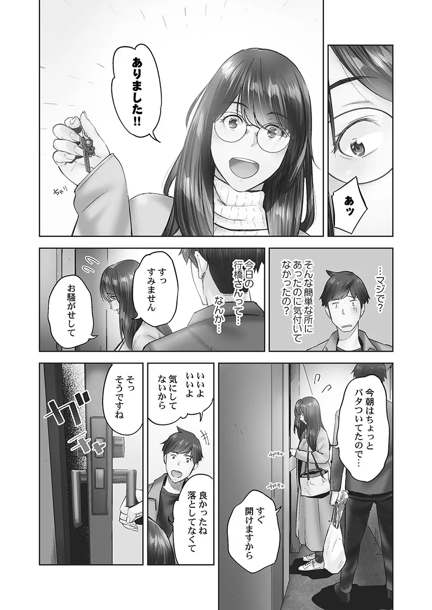 じみへんっ!! ~地味子の健気な濃密求愛~ Page.136