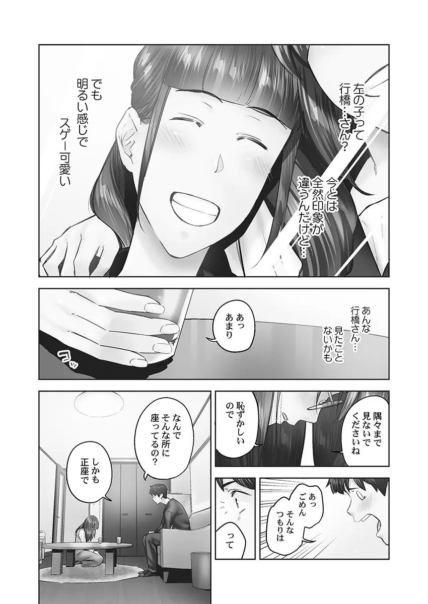 じみへんっ!! ~地味子の健気な濃密求愛~ Page.139