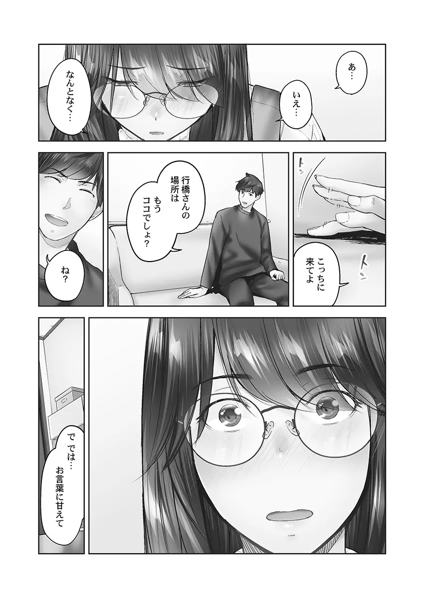 じみへんっ!! ~地味子の健気な濃密求愛~ Page.140