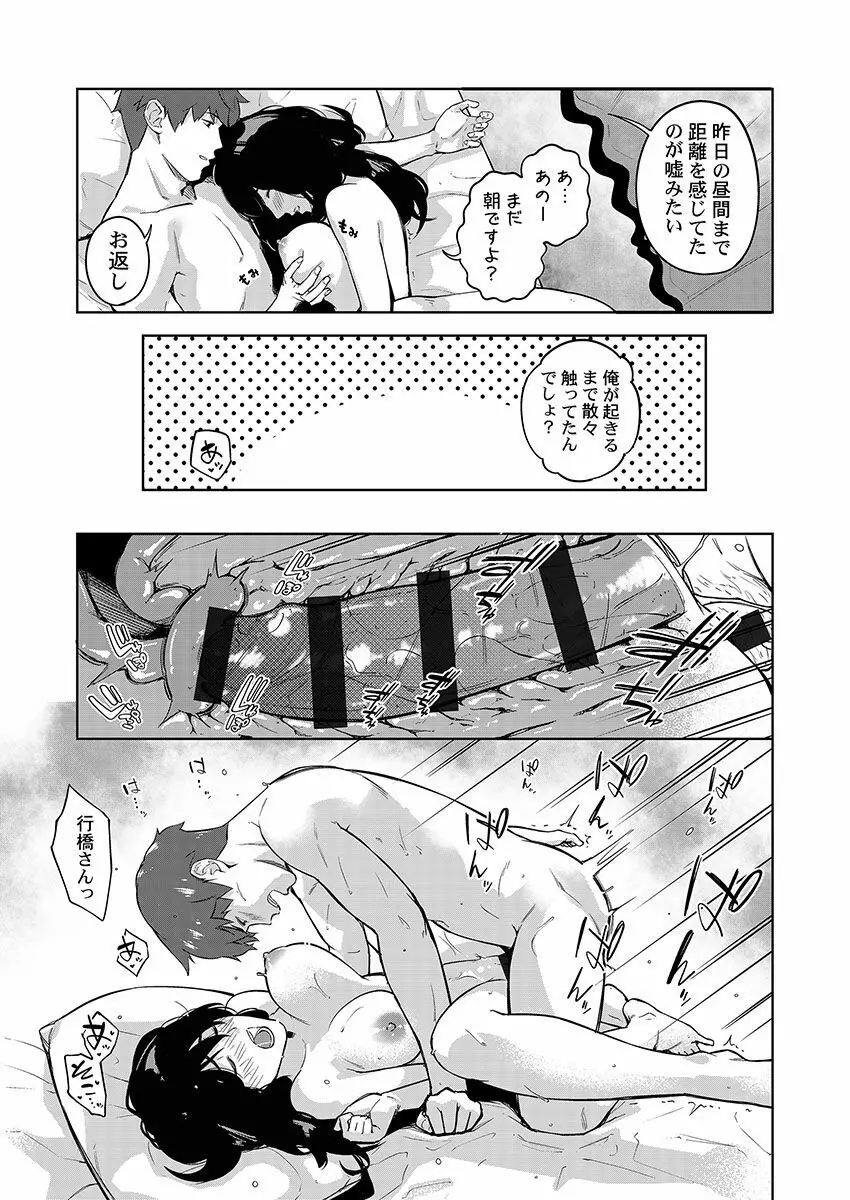 じみへんっ!! ~地味子の健気な濃密求愛~ Page.159