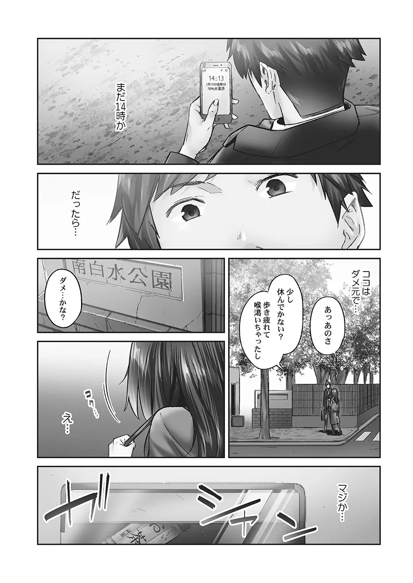 じみへんっ!! ~地味子の健気な濃密求愛~ Page.46