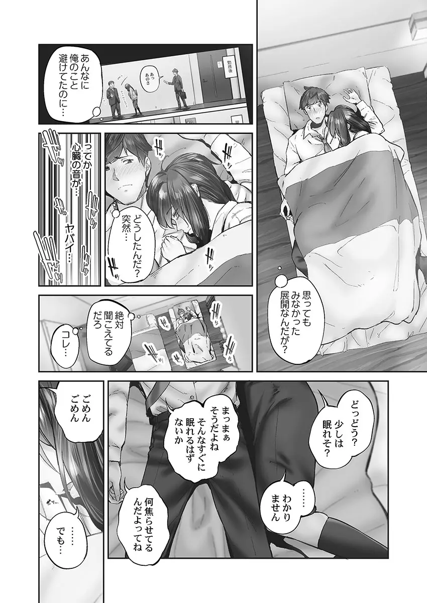 じみへんっ!! ~地味子の健気な濃密求愛~ Page.58