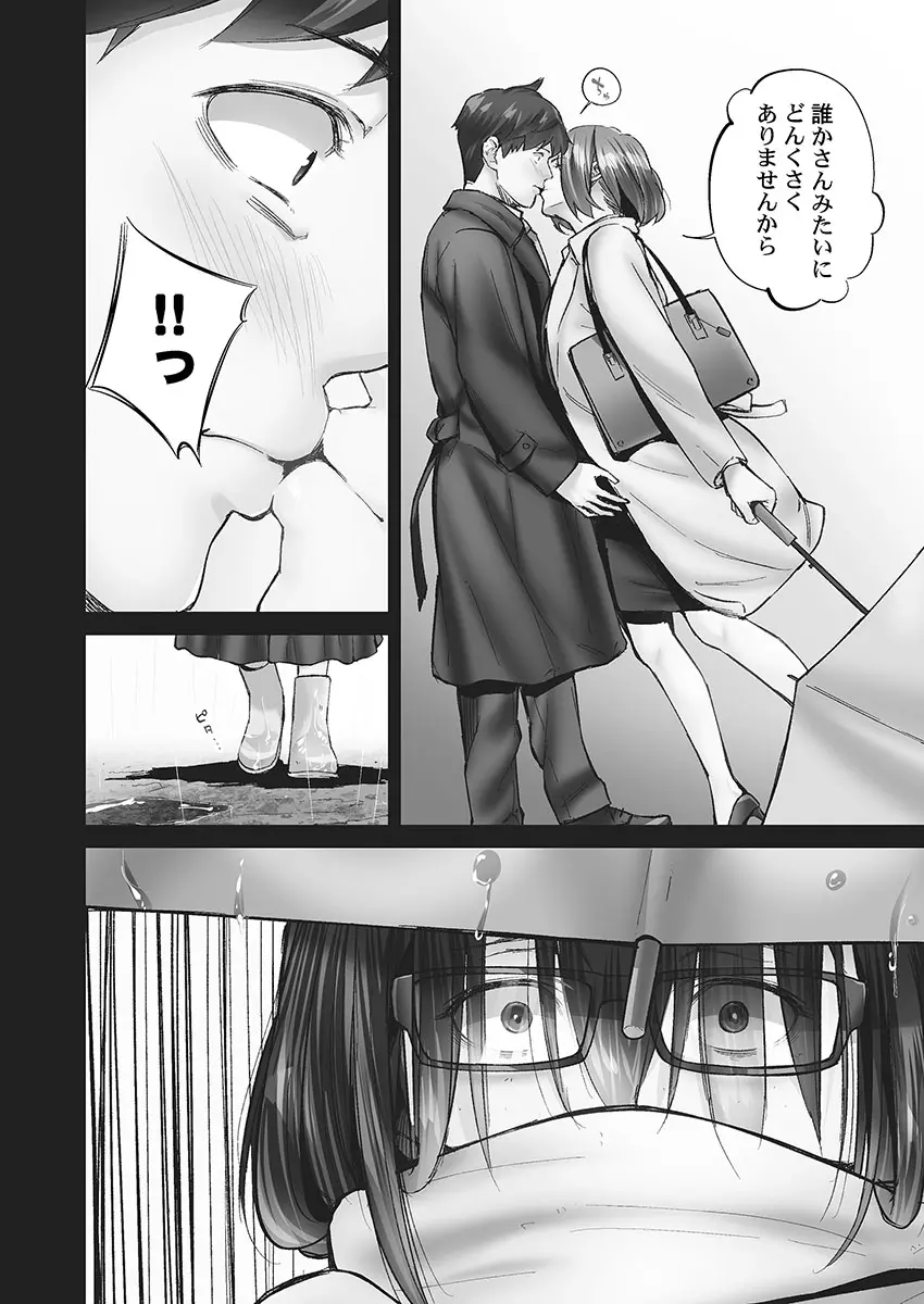 じみへんっ!! ~地味子の健気な濃密求愛~ Page.64