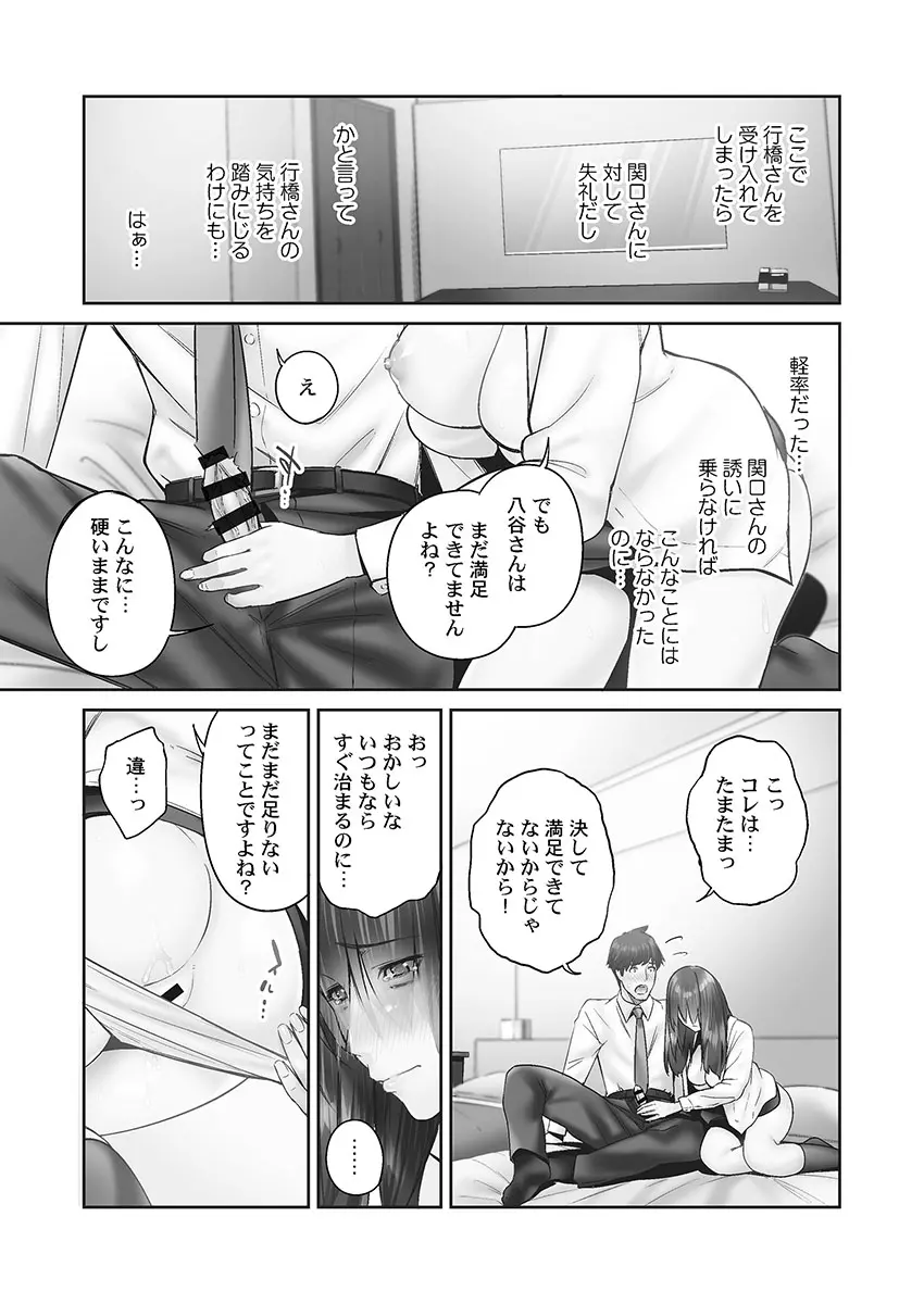 じみへんっ!! ~地味子の健気な濃密求愛~ Page.87