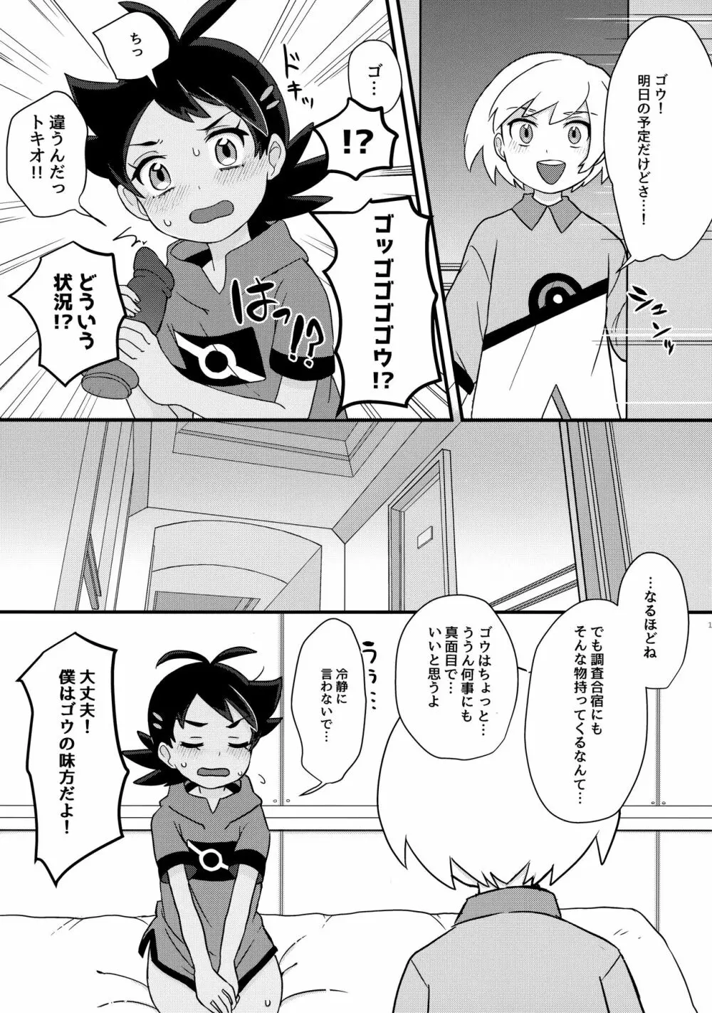 プロジェクトゴウ Page.10