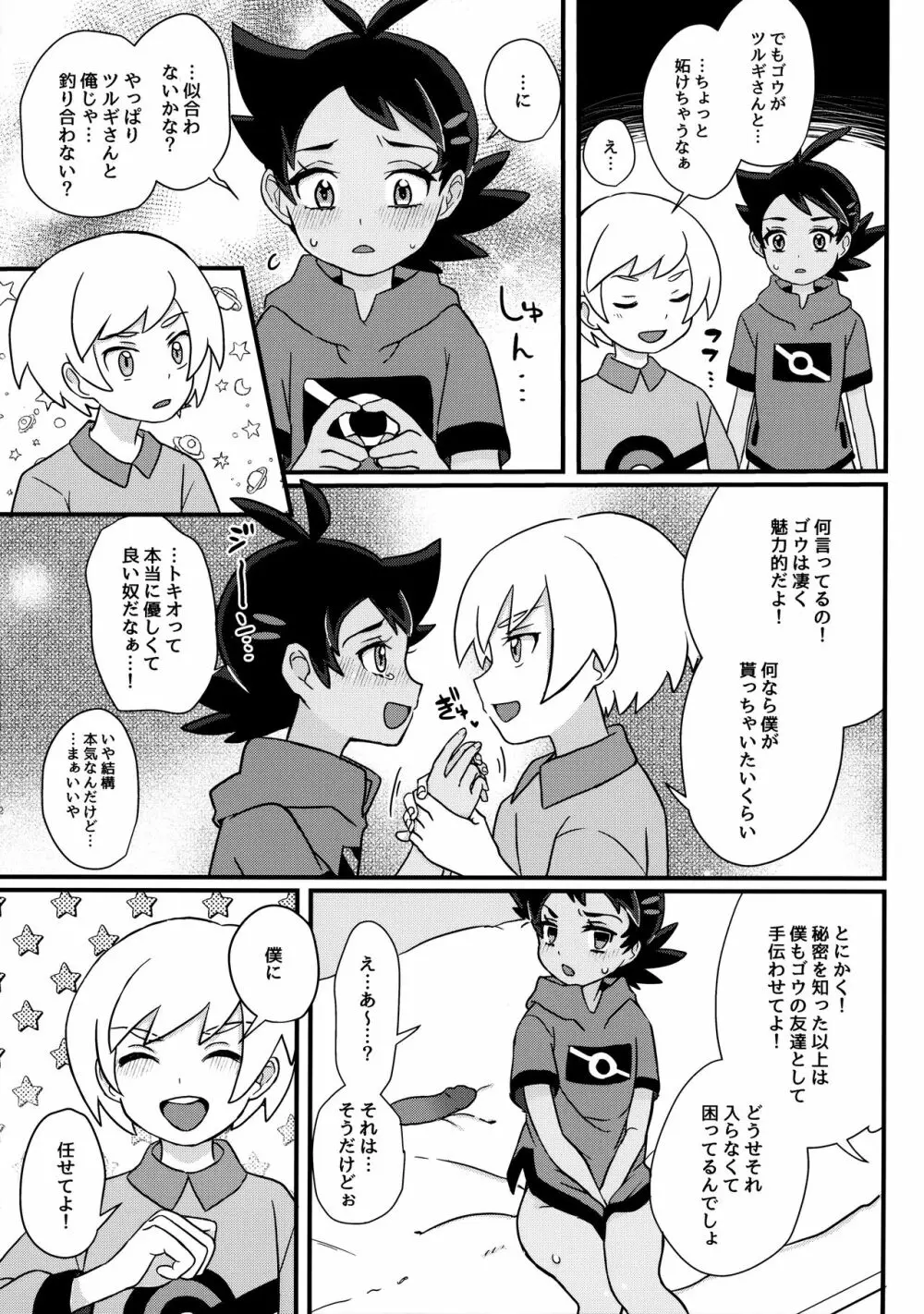 プロジェクトゴウ Page.11