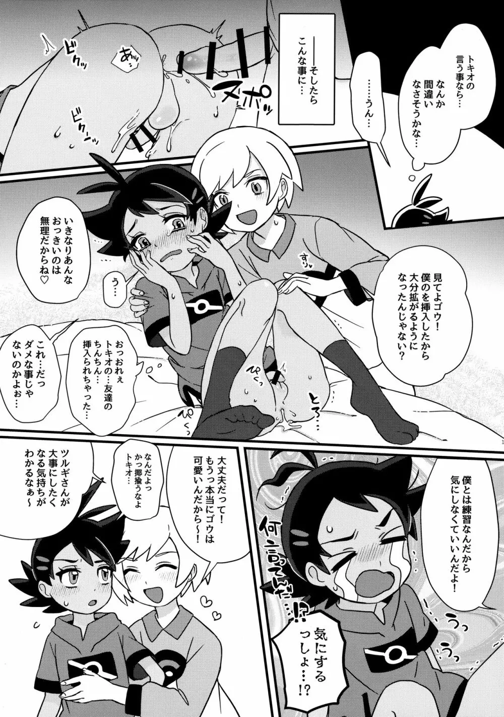 プロジェクトゴウ Page.12