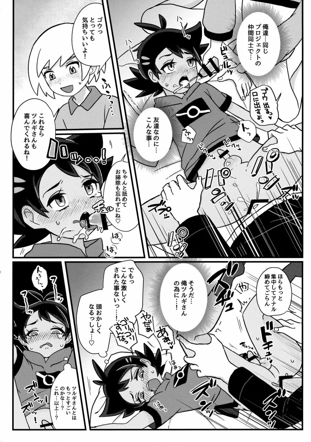 プロジェクトゴウ Page.21