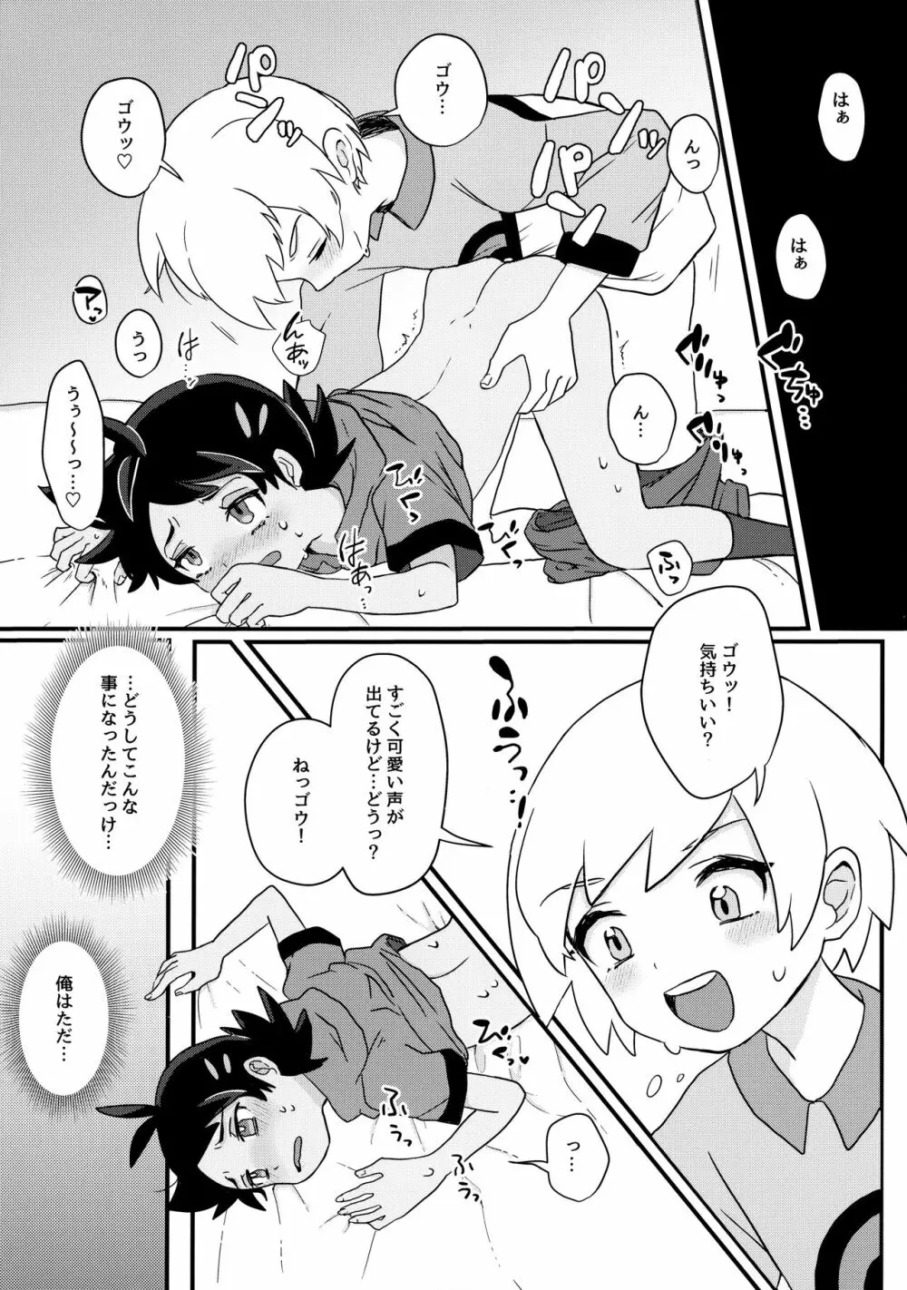 プロジェクトゴウ Page.3