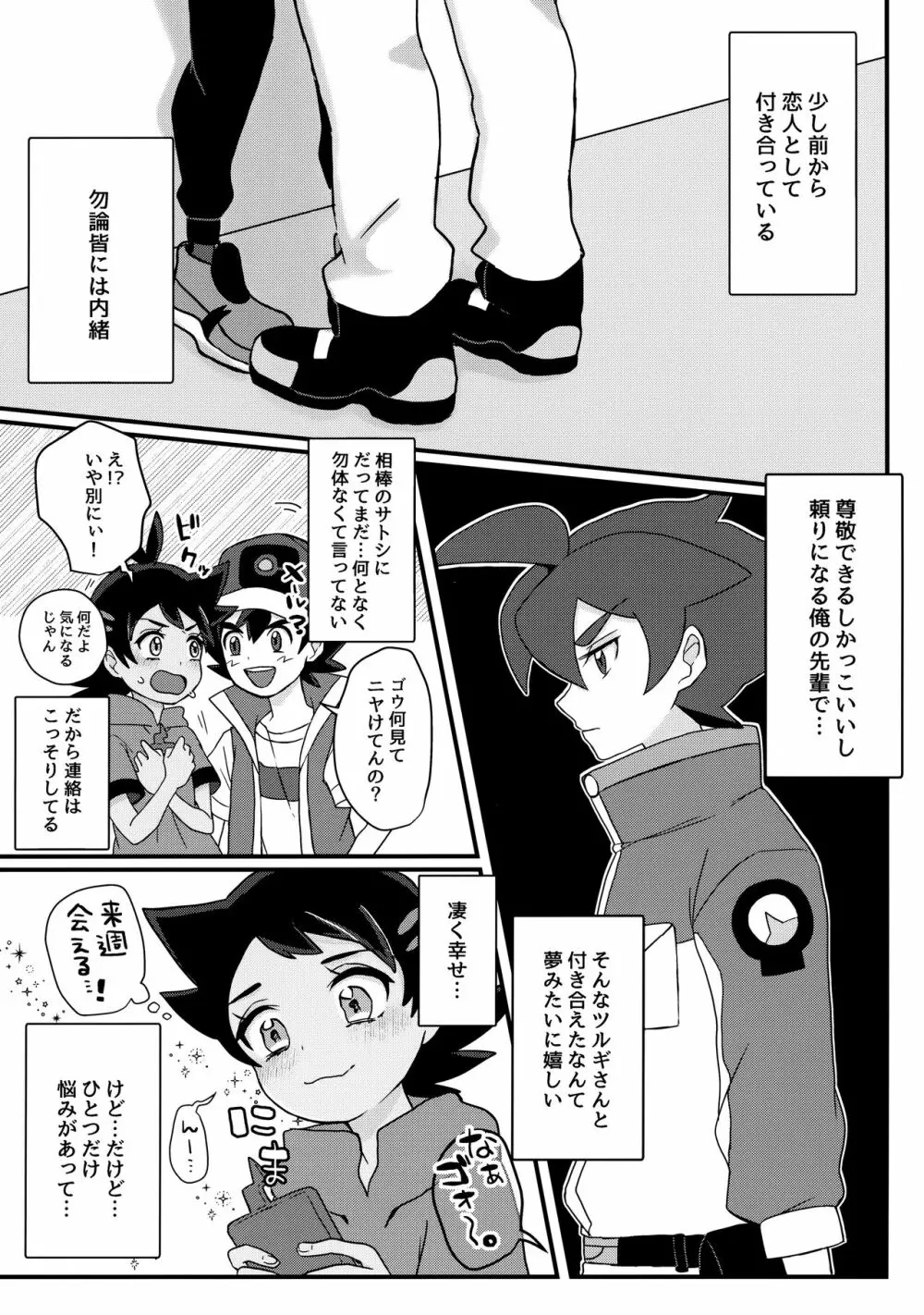 プロジェクトゴウ Page.5