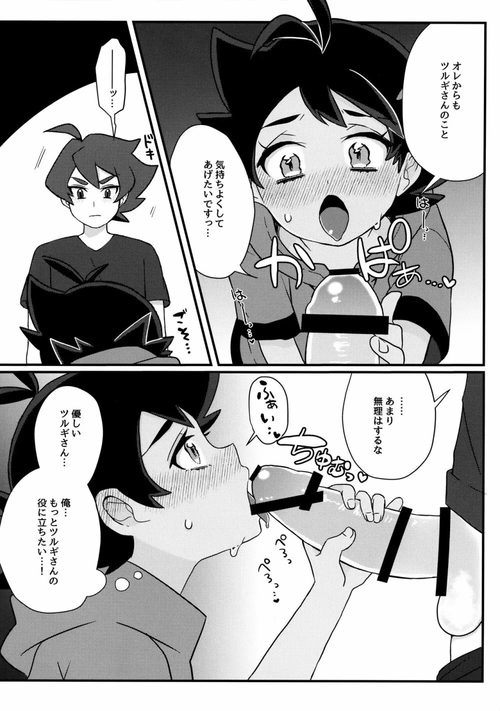 プロジェクトゴウ Page.8