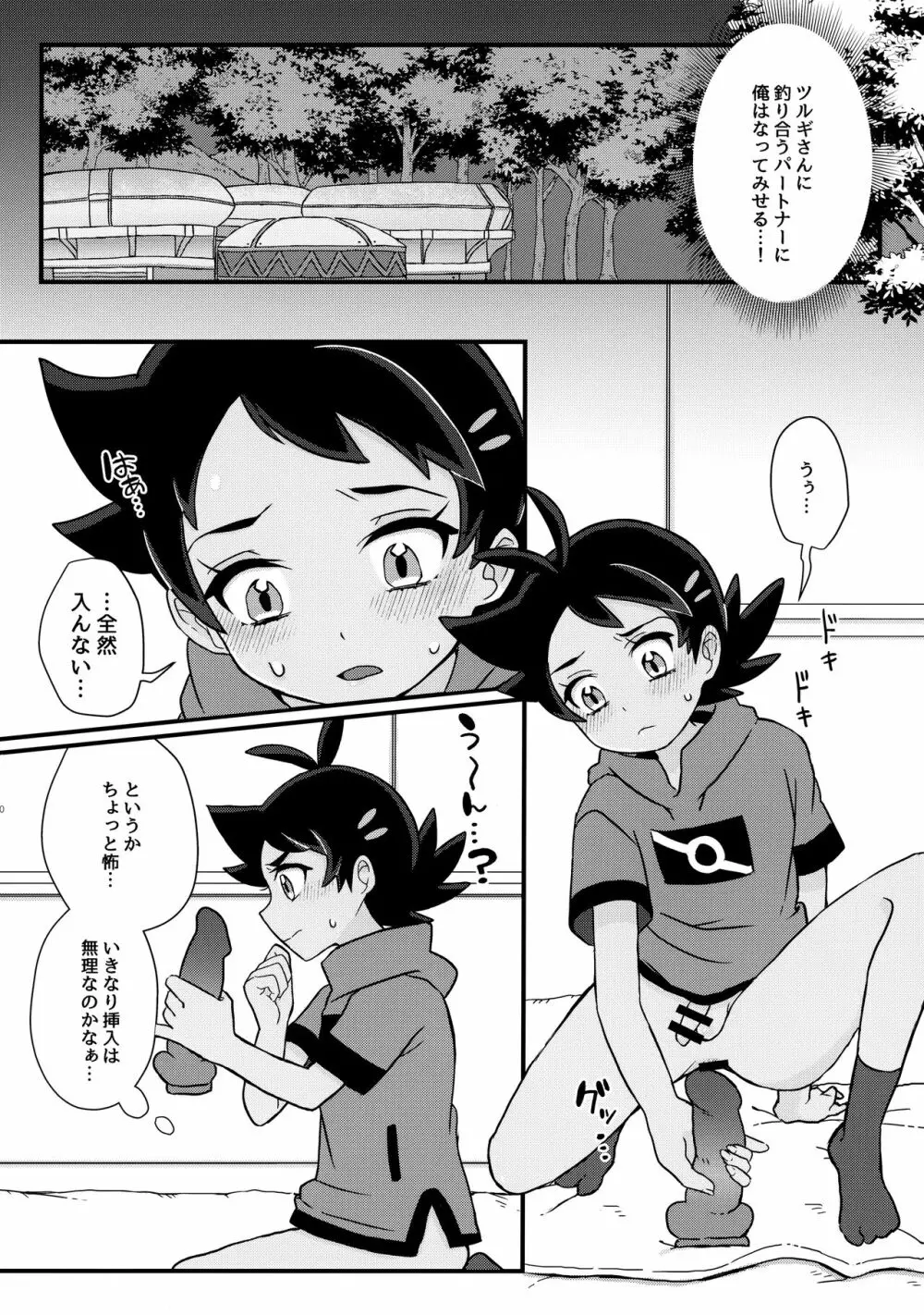 プロジェクトゴウ Page.9