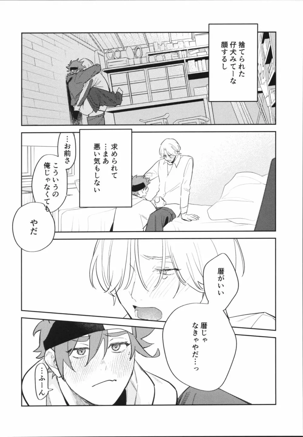 かわいいからしょうがない！ Page.13