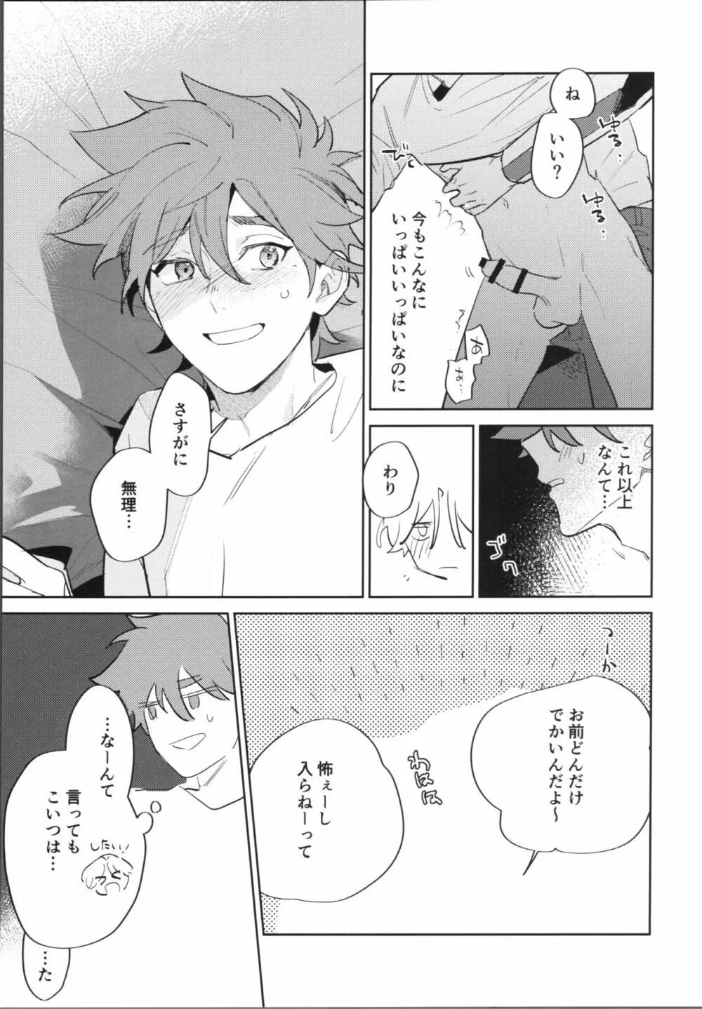 かわいいからしょうがない！ Page.16