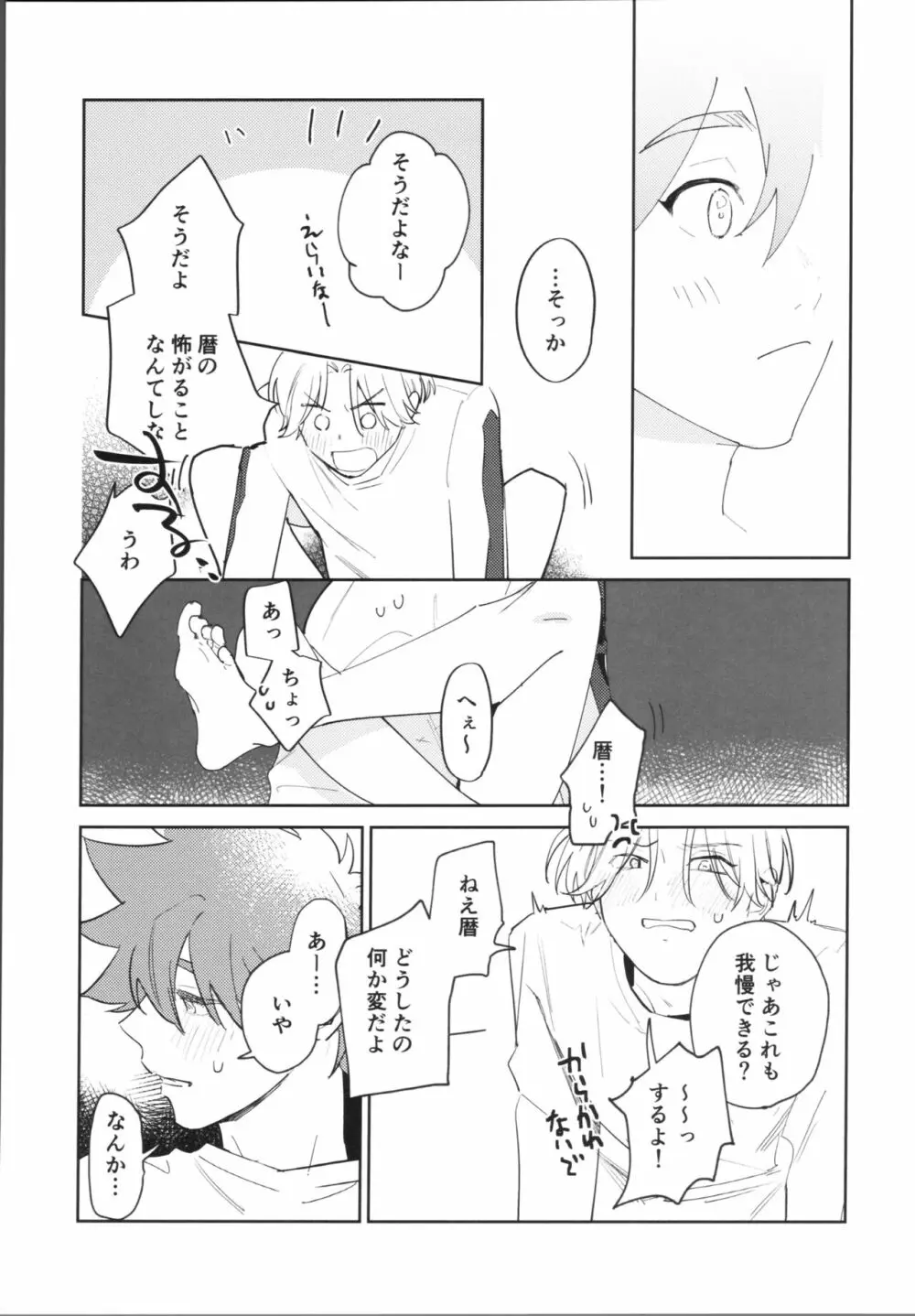 かわいいからしょうがない！ Page.18