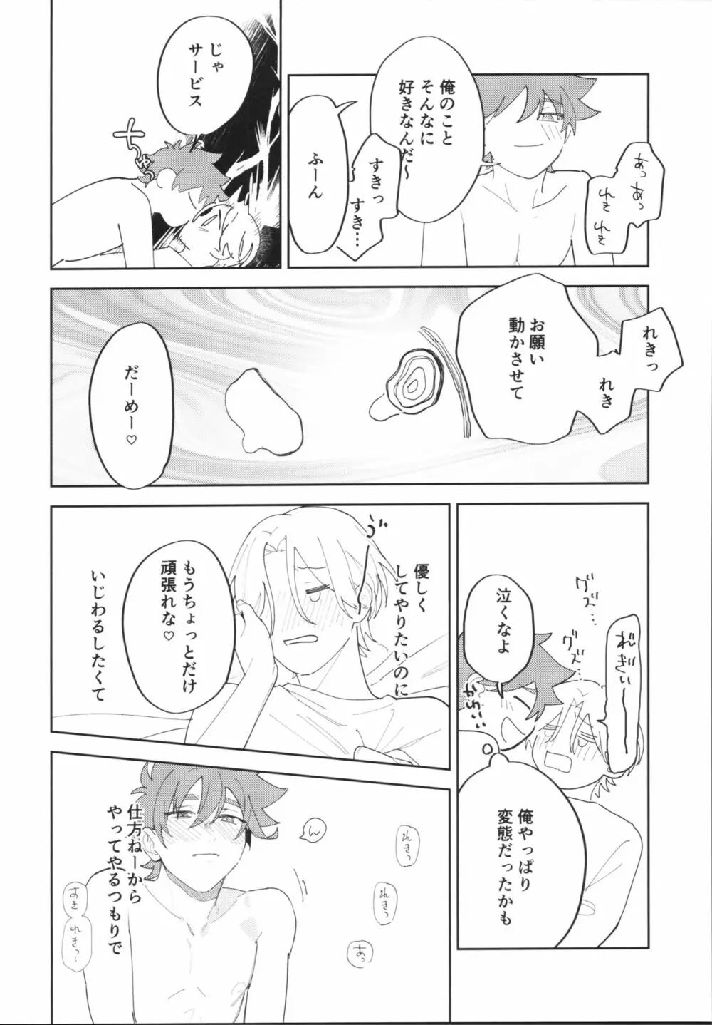 かわいいからしょうがない！ Page.23