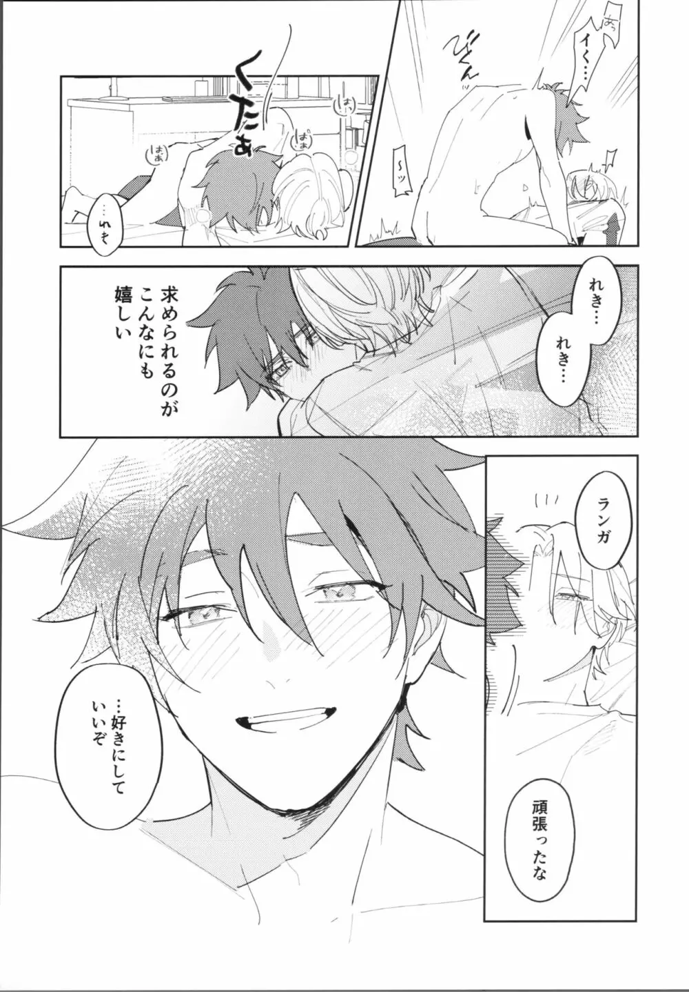 かわいいからしょうがない！ Page.24