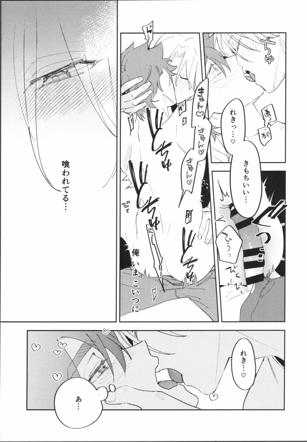 かわいいからしょうがない！ Page.26