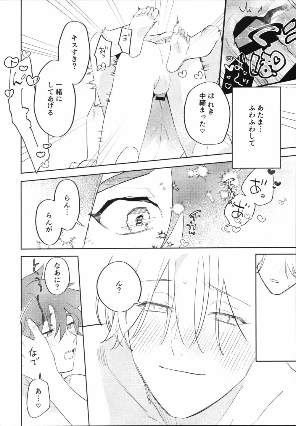 かわいいからしょうがない！ Page.27