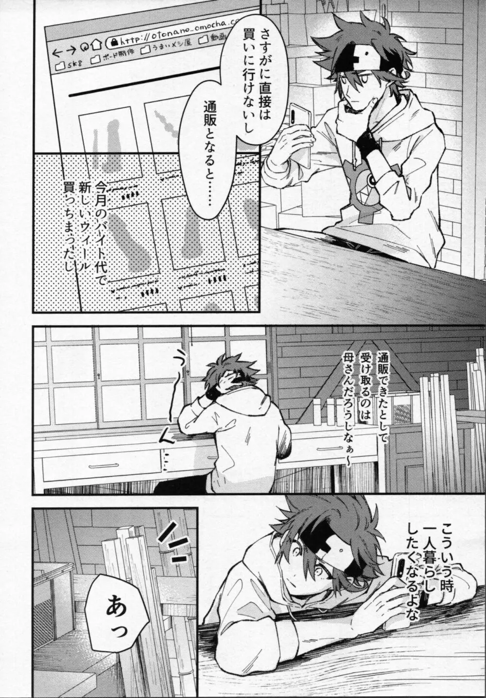 暦くんはエッチがしたい！ Page.11