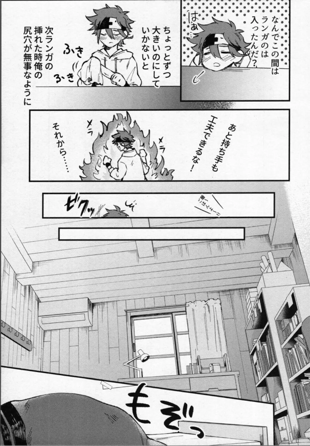 暦くんはエッチがしたい！ Page.16