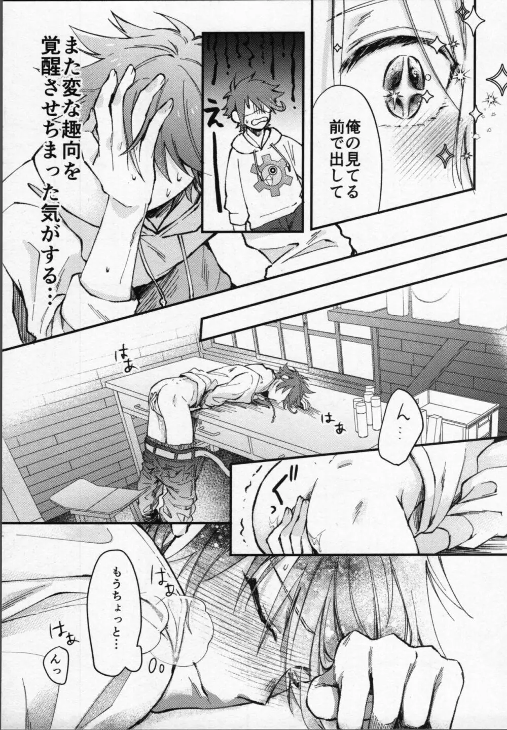 暦くんはエッチがしたい！ Page.28