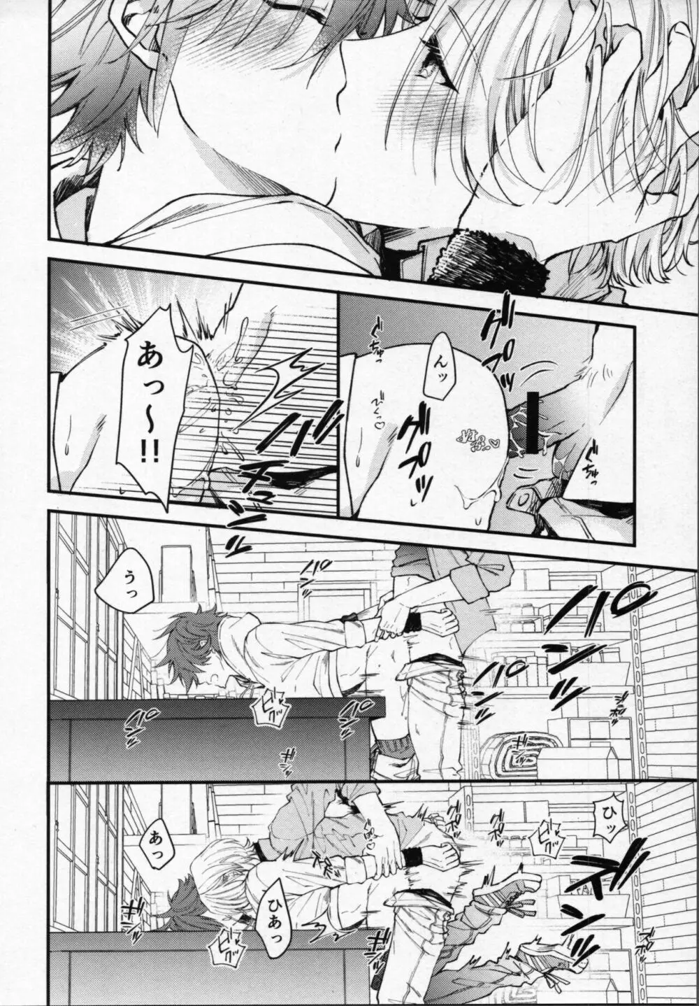 暦くんはエッチがしたい！ Page.37