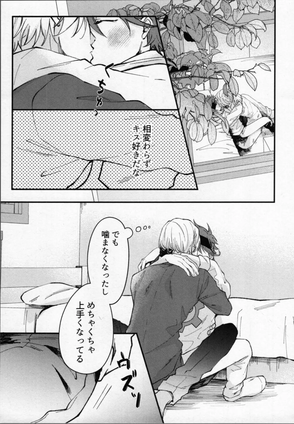 暦くんはエッチがしたい！ Page.4