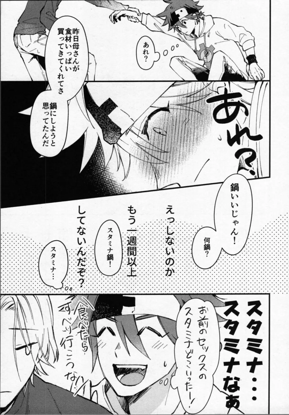 暦くんはエッチがしたい！ Page.6