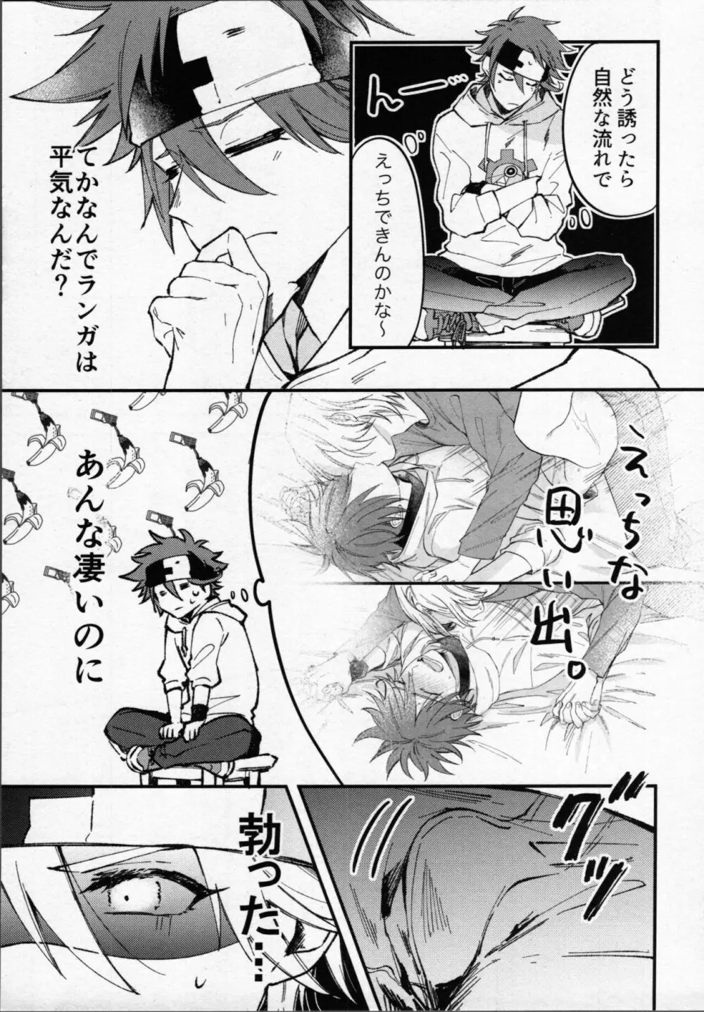 暦くんはエッチがしたい！ Page.8