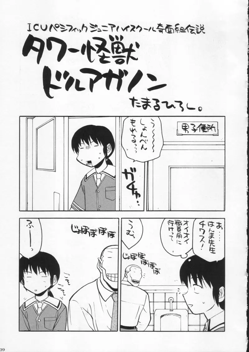 月刊ブラジル Page.39