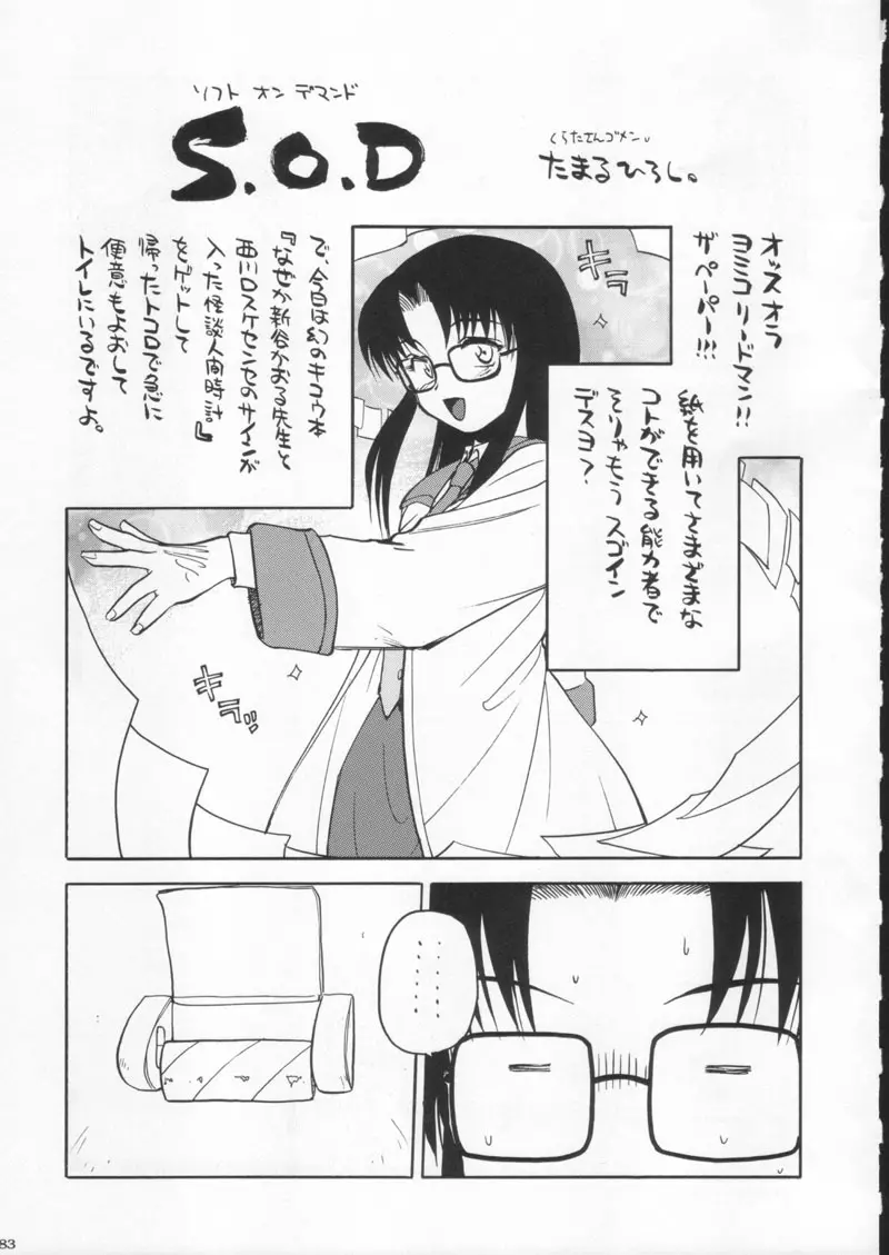 月刊ブラジル Page.83