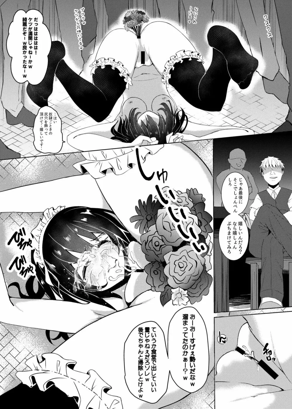 奴隷娼婦の日常 Page.14