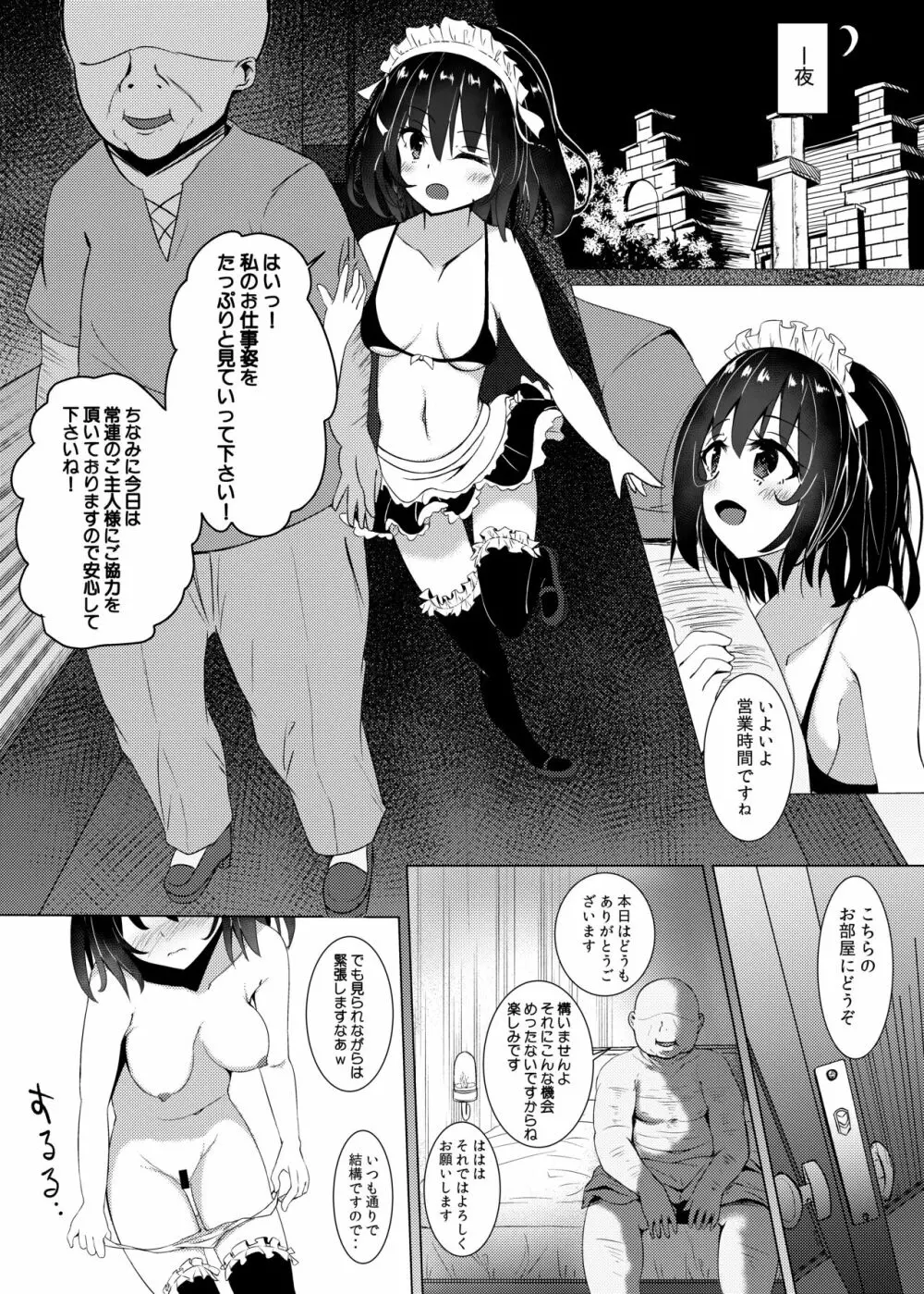 奴隷娼婦の日常 Page.15