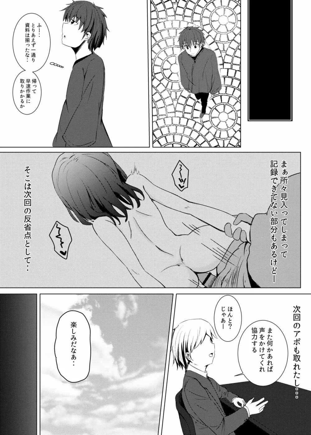 奴隷娼婦の日常 Page.23