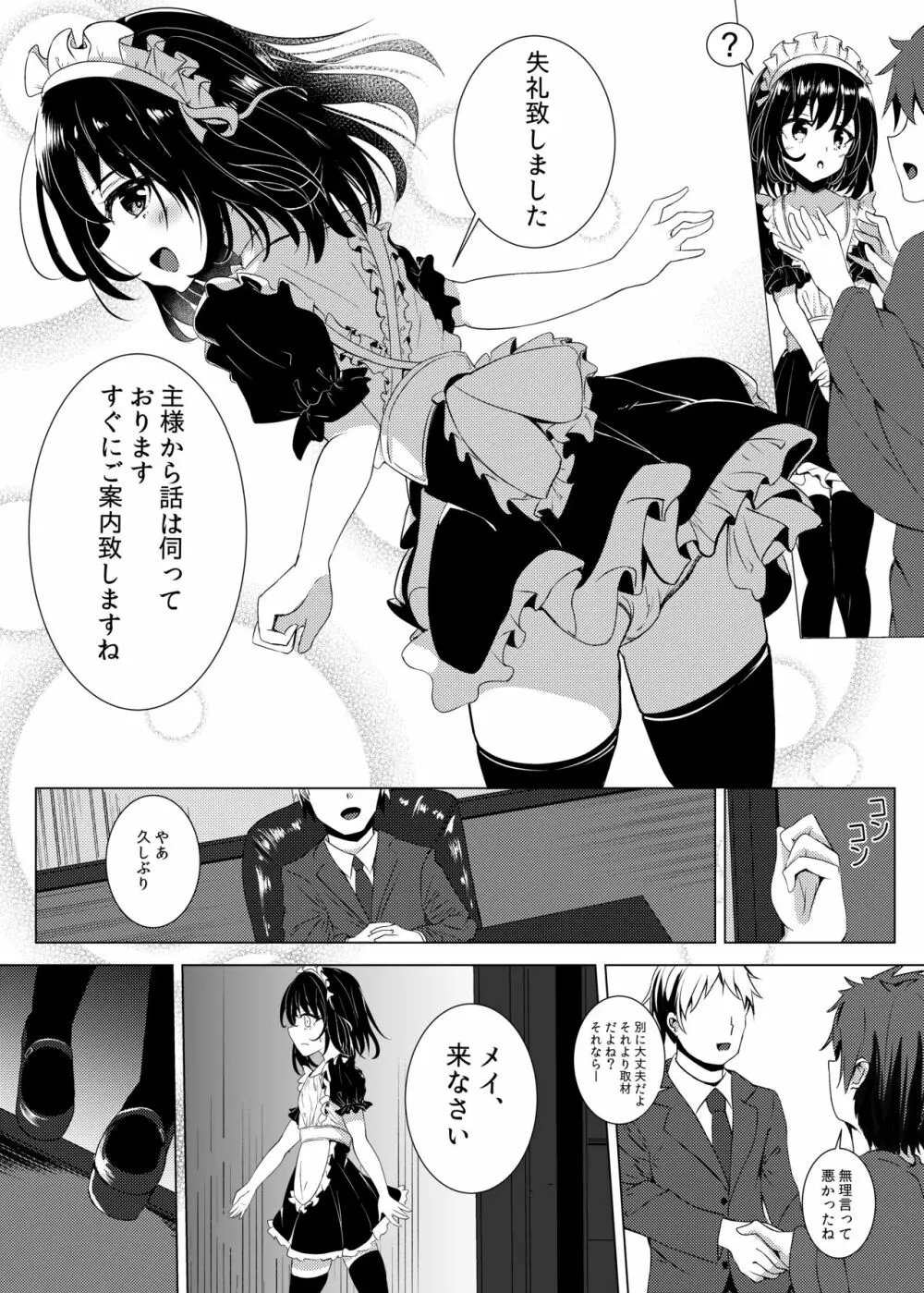 奴隷娼婦の日常 Page.3