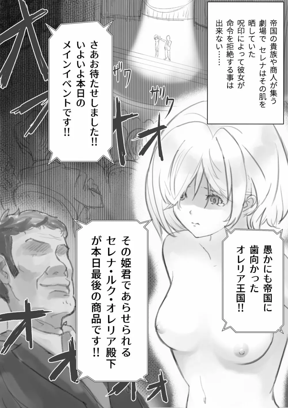 スレイブ・セレナ Page.23