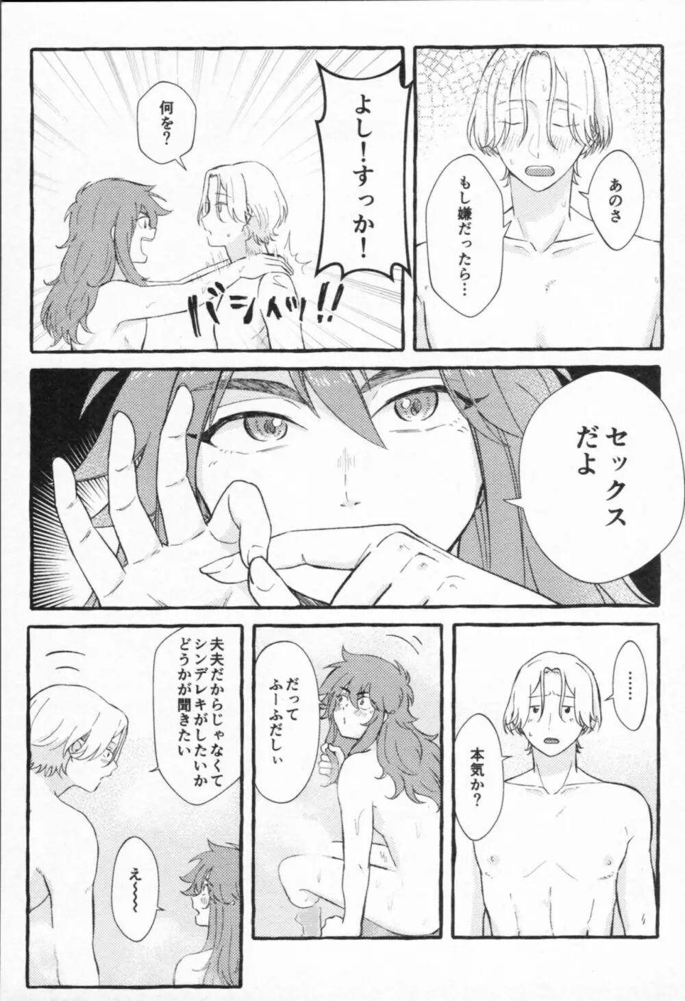 魔法がとけても Page.136