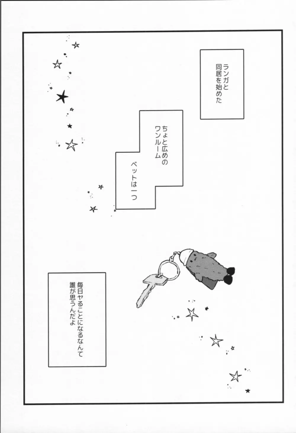 万年バニーボーイ Page.2