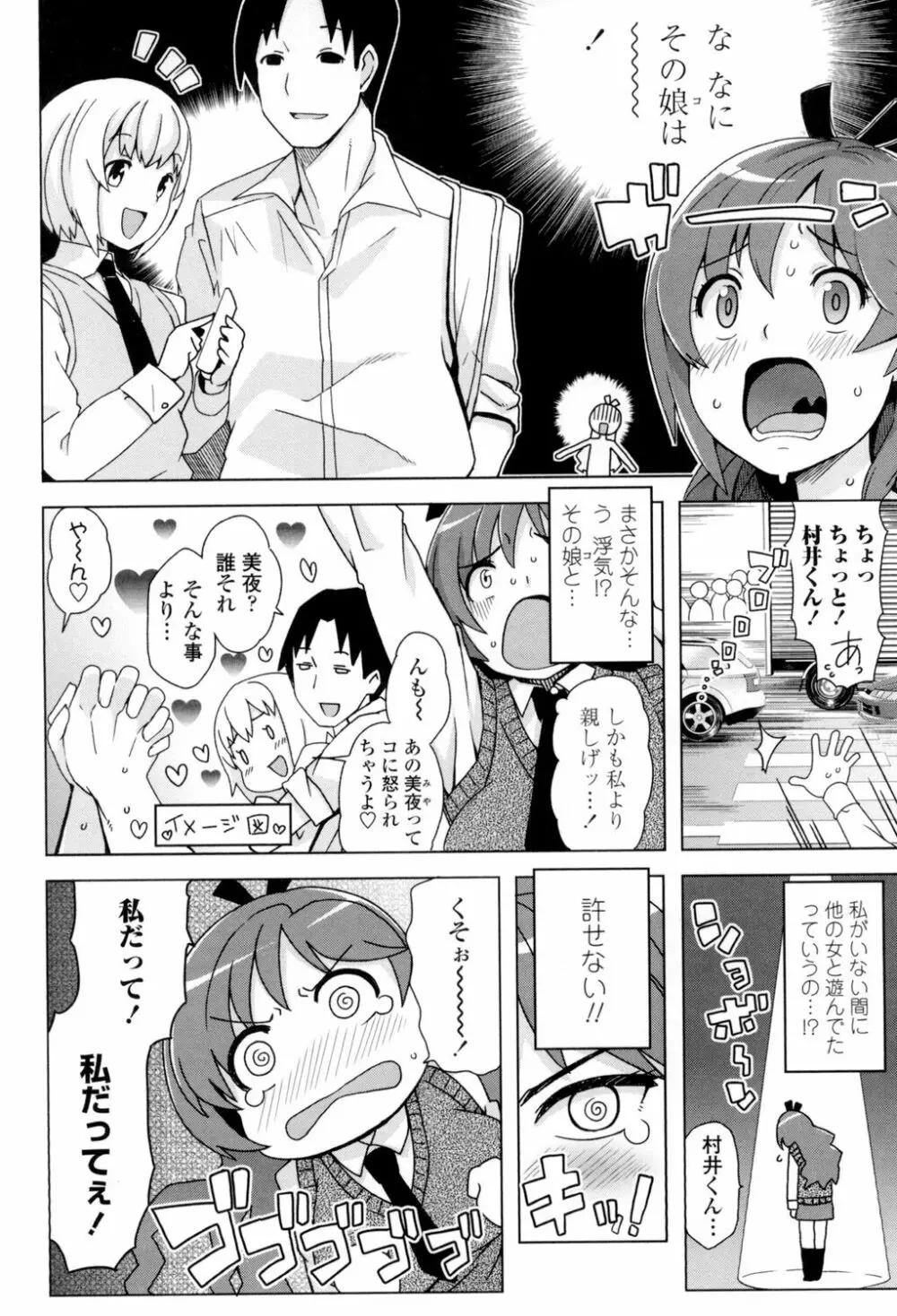 サンキューベリービッチ Page.103