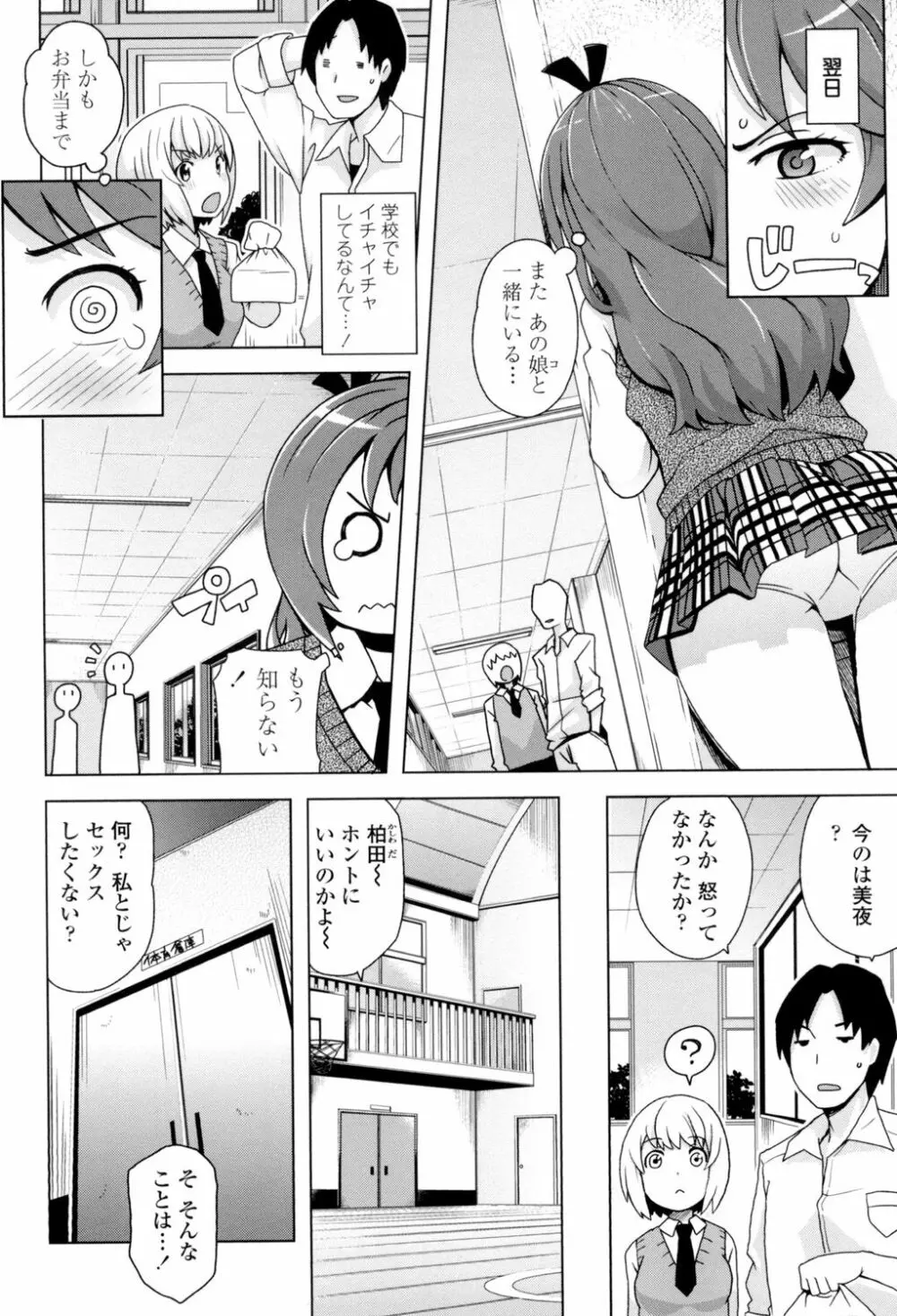 サンキューベリービッチ Page.105