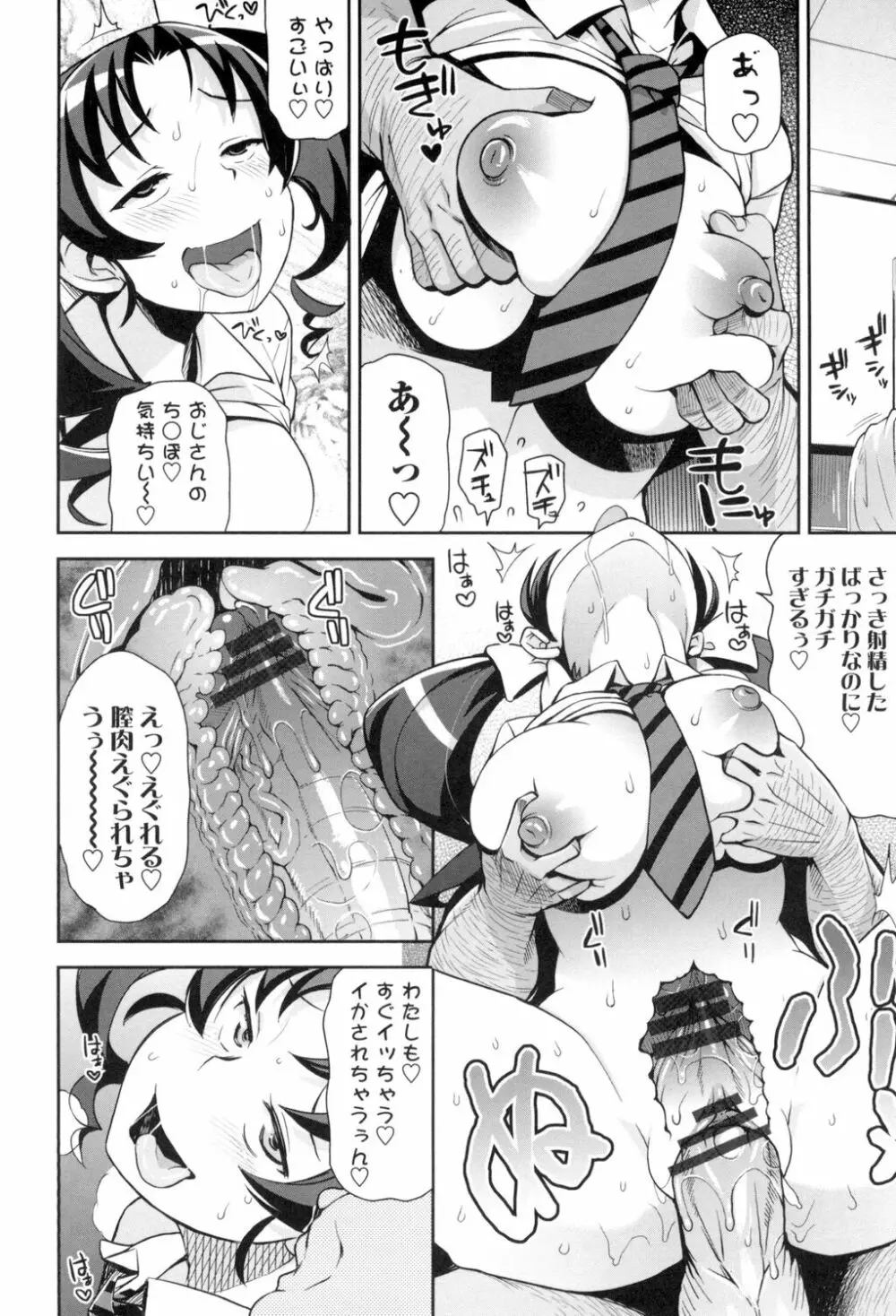 サンキューベリービッチ Page.11