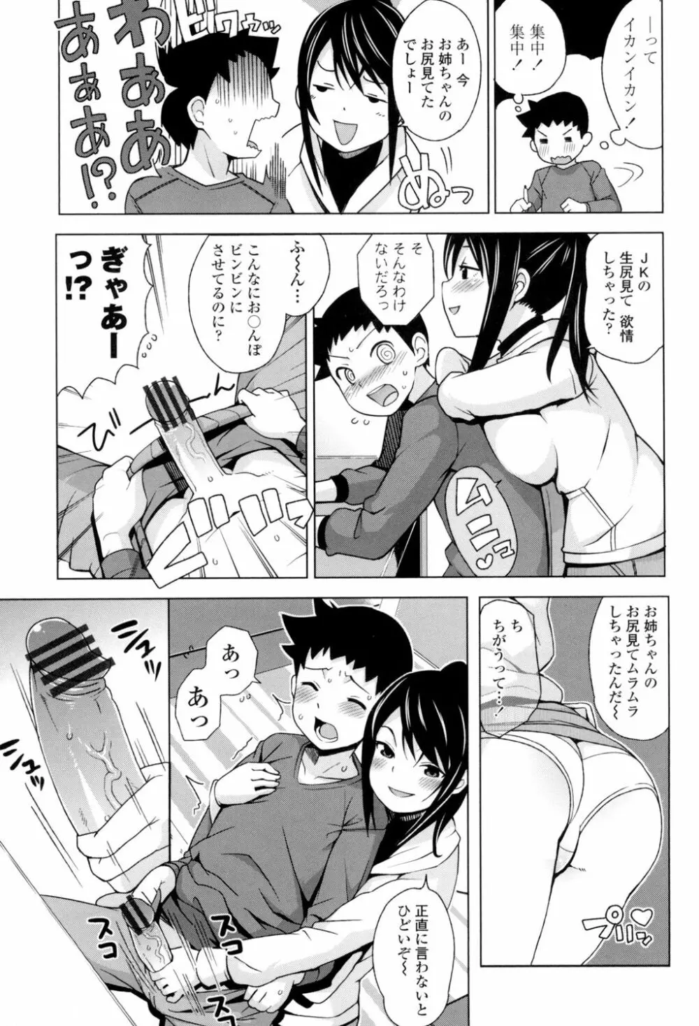 サンキューベリービッチ Page.122