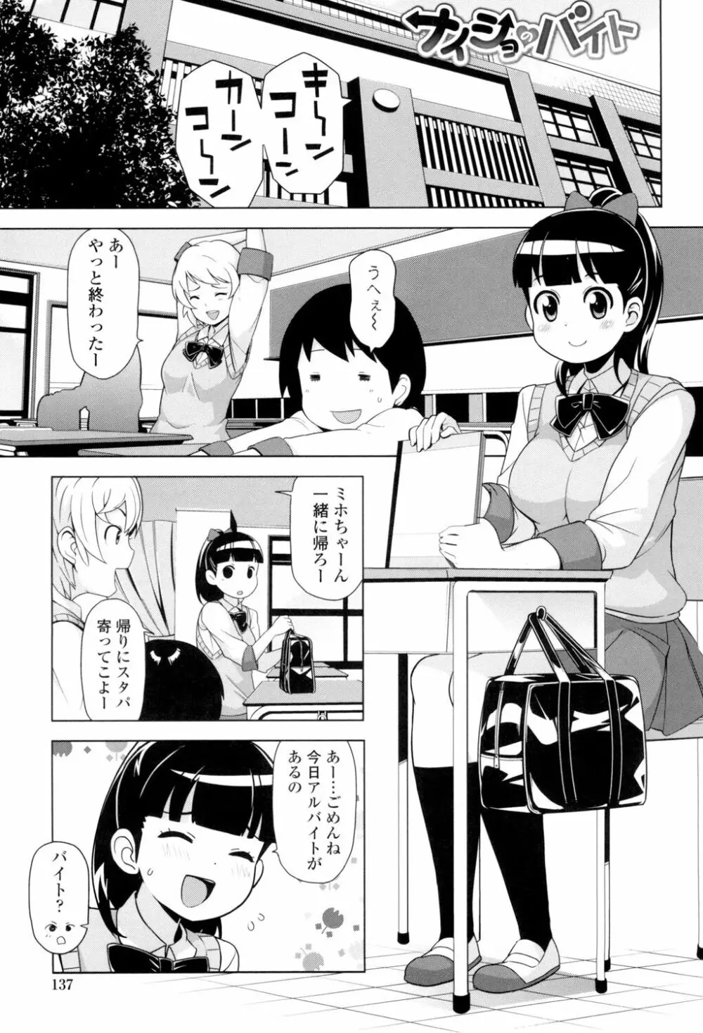 サンキューベリービッチ Page.138