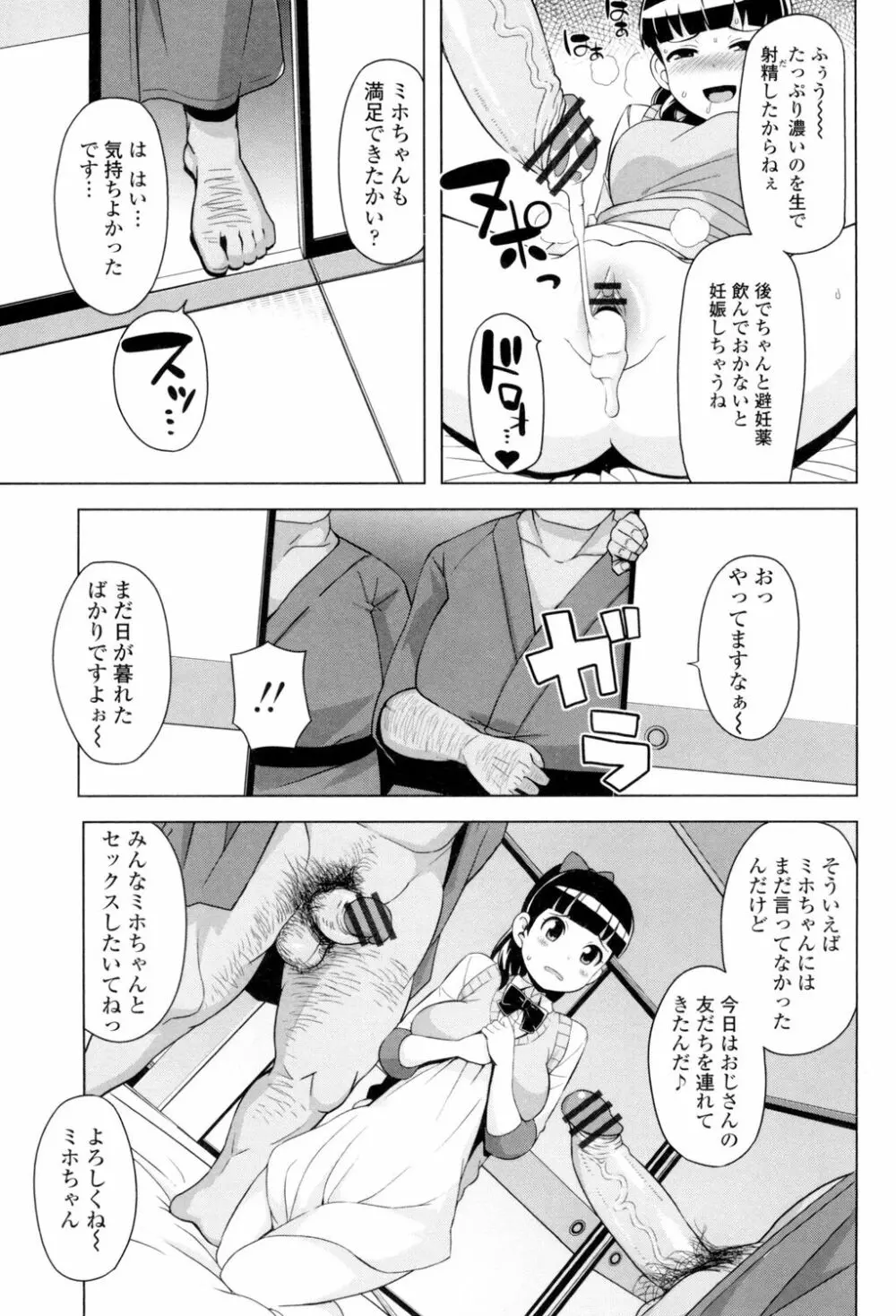 サンキューベリービッチ Page.144