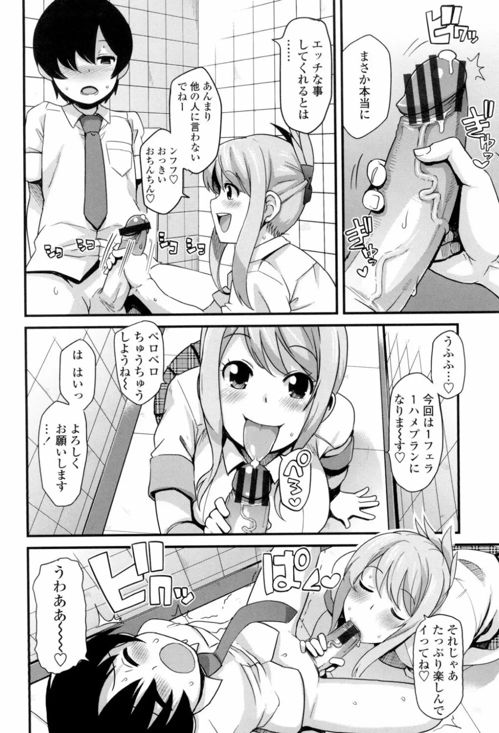 サンキューベリービッチ Page.161