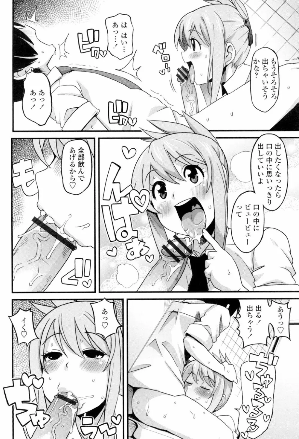 サンキューベリービッチ Page.163