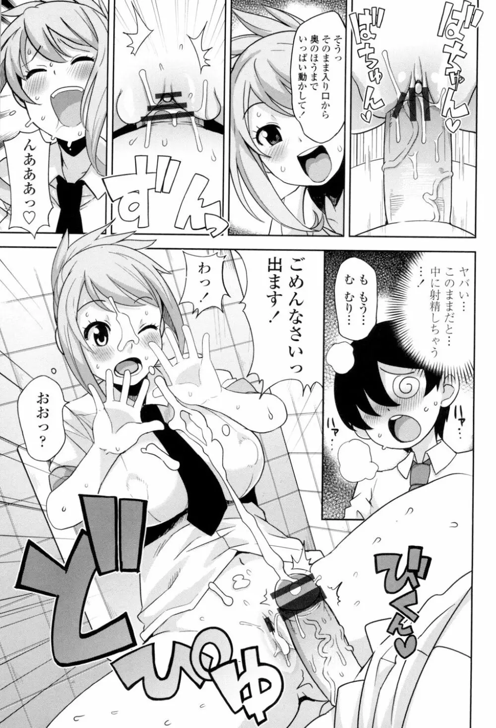 サンキューベリービッチ Page.170